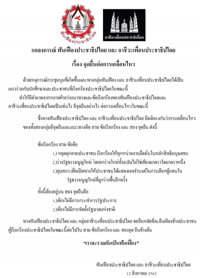 ร้าวลึก"นักศึกษา-อาชีวะ" บาดแผล 4 ทศวรรษ