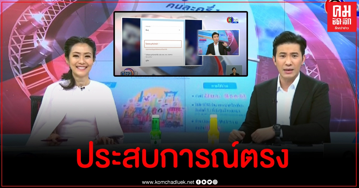หนุ่ม กรรชัย เล่านาทีตื่นเช้ามาลงทะเบียนคนละครึ่ง สุดเซ็งจาก 3 แสนสิทธิหมดไปในพริบตา หนุ่ม กรรชัย เล่านาทีตื่นเช้ามาลงทะเบียนคนละครึ่ง สุดเซ็งจาก 3 แสนสิทธิหมดไปในพริบตา