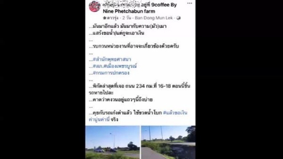 หนุ่มแฉเล่ห์แก๊งโล้นห่มเหลืองป่วนเพชรบูรณ์ โบกรถขอเงินนักท่องเที่ยวรายทาง