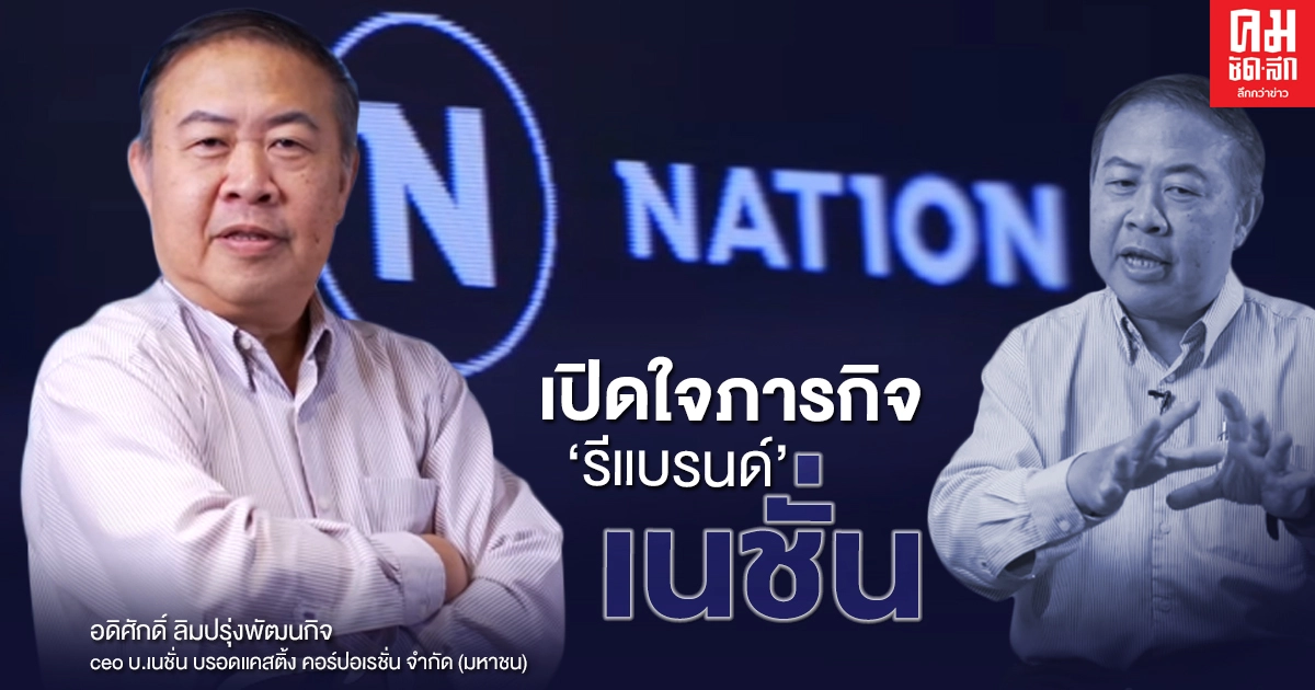 "อดิศักดิ์" ลั่นความเชื่อทางการเมืองกับการทำงาน แยกกันเด็ดขาด 