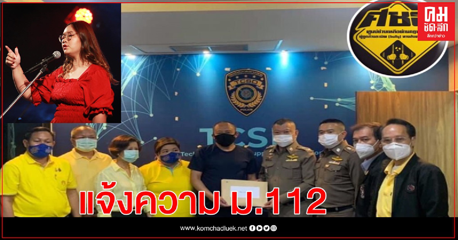 "ดี้ นิติพงษ์"แจ้งจับ "รุ้ง- ปนัสยา" มาตรา 112