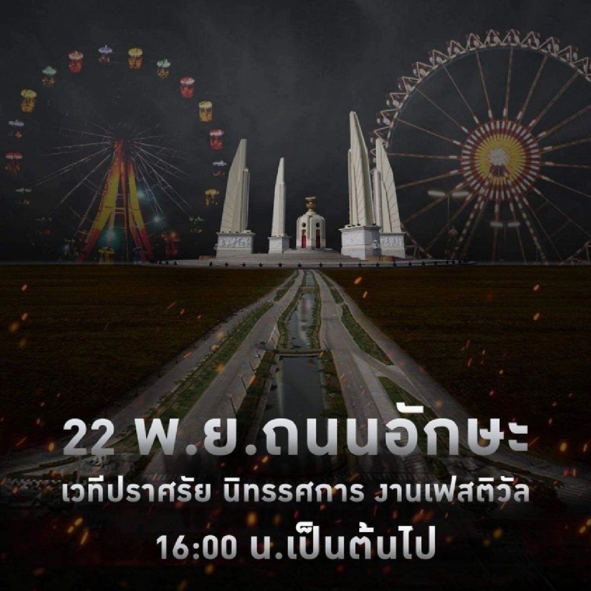 ได้กลิ่นแรง "เพนกวิน" ลั่นจับตารัฐประหาร ปลุกร่วมต่อต้าน