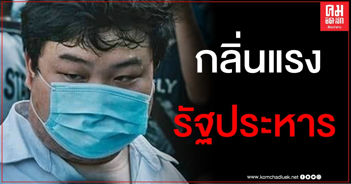 ได้กลิ่นแรง "เพนกวิน" ลั่นจับตารัฐประหาร ปลุกร่วมต่อต้าน ได้กลิ่นแรง "เพนกวิน" ลั่นจับตารัฐประหาร ปลุกร่วมต่อต้าน