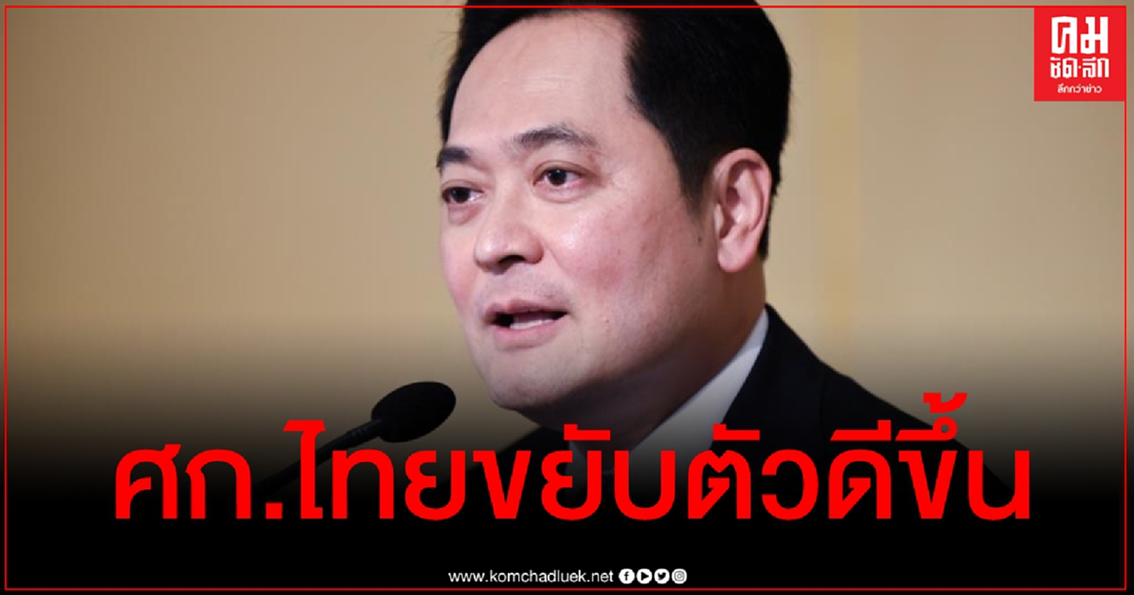 ไตรมาสสาม ตัวเลข ศก.ไทย ขยับตัวดีขึ้น นายกฯสั่งเร่งมาตรการกระตุ้นใช้จ่ายต่อเนื่อง