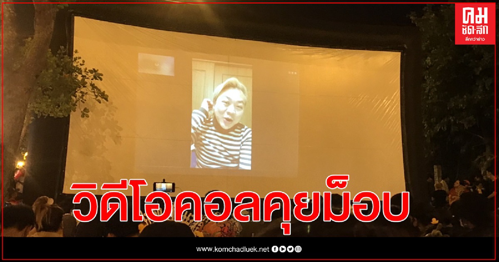 "ปวิน"โผล่ วิดีโอคอลคุยม็อบ ชมเด็กประสบความสำเร็จ 