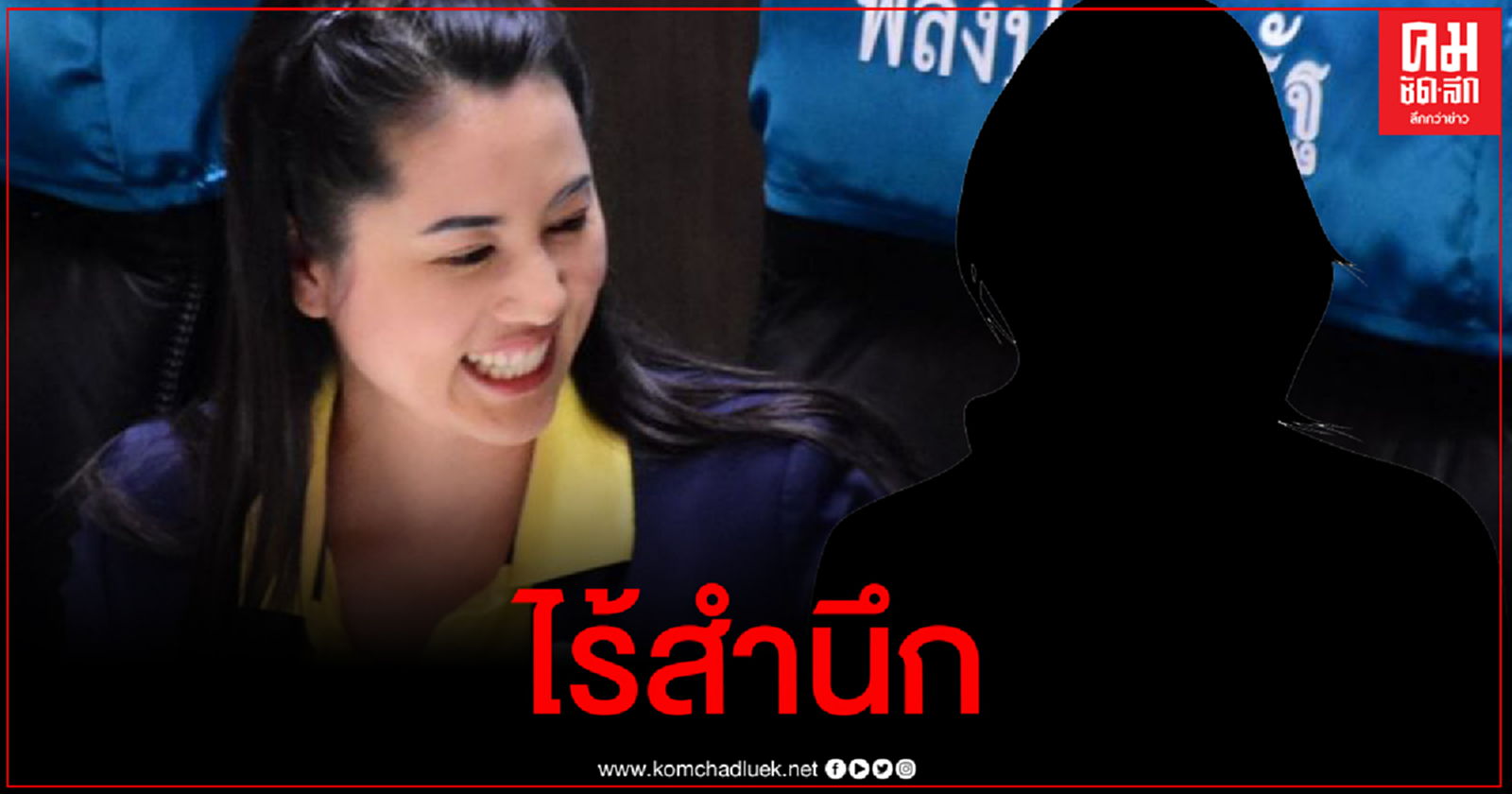 ปารีณา สุดเดือด ซัด ส.ส.หญิงคนหนึ่งไร้สำนึกไปยุ่งกับสามีคนอื่น