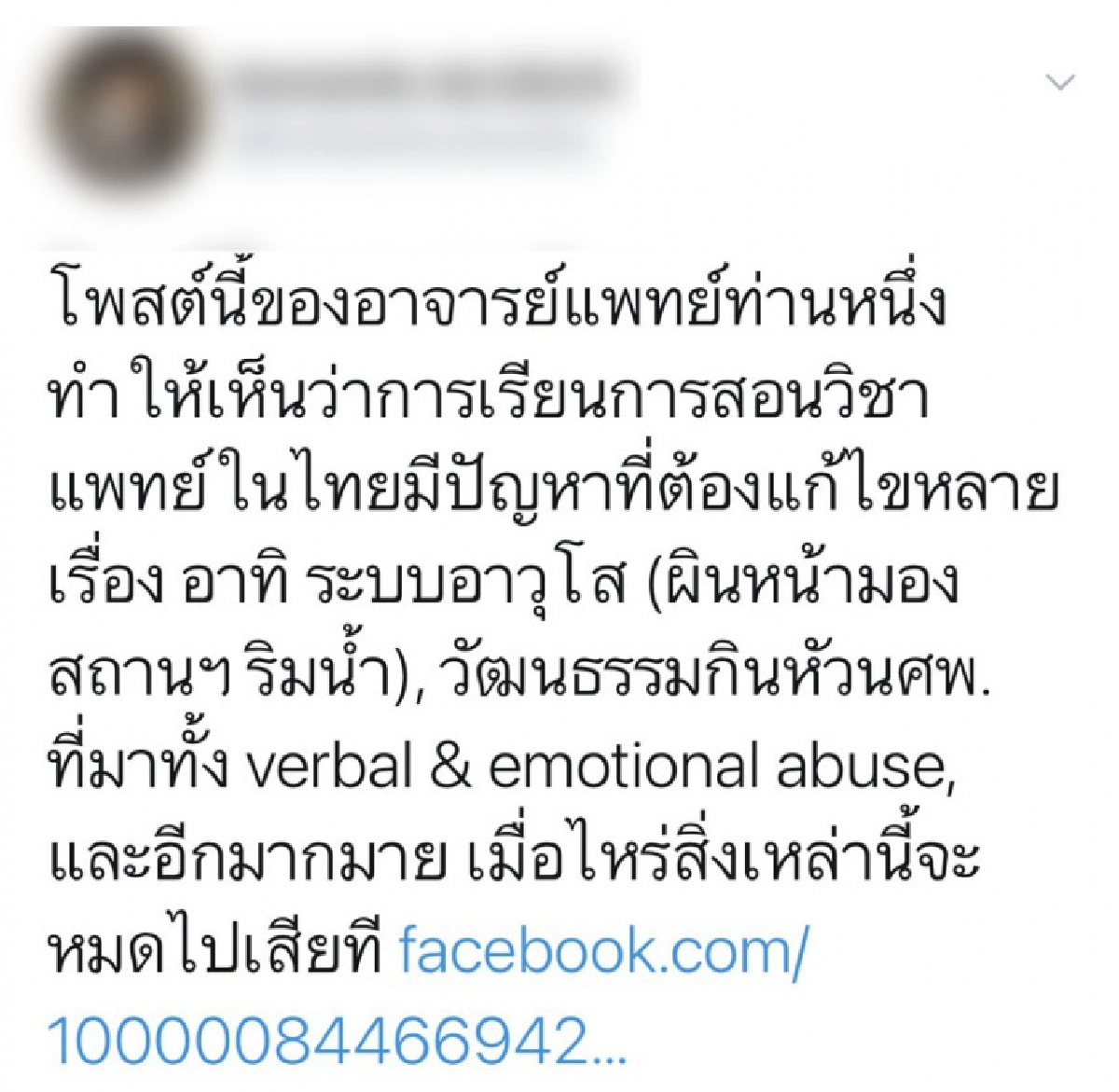 #นักศึกษาแพทย์เลว ติดเทรนด์ทวิต แฉประสบการณ์ตรงในวงการหมอ พูดในสิ่งที่คณะแพทย์ไม่อยากฟัง