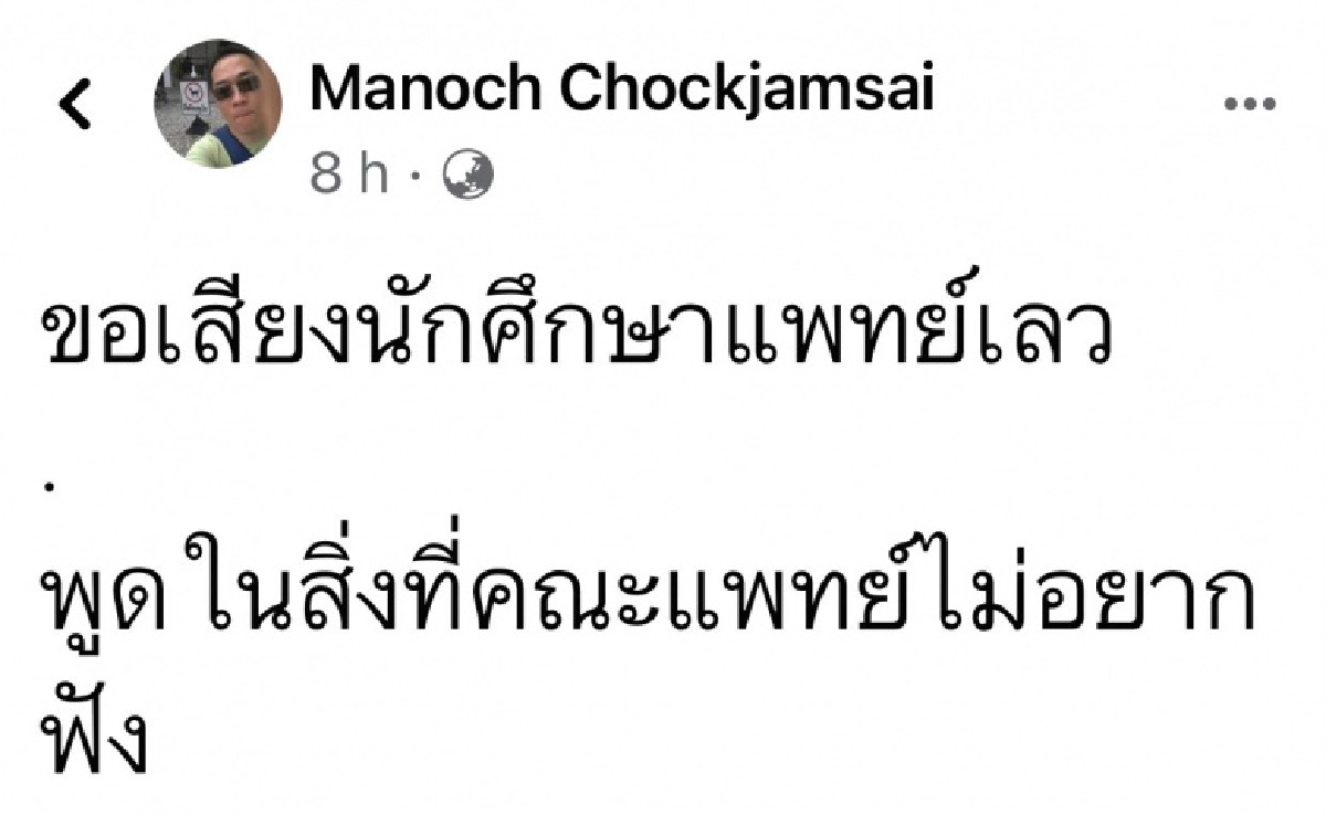 #นักศึกษาแพทย์เลว ติดเทรนด์ทวิต แฉประสบการณ์ตรงในวงการหมอ พูดในสิ่งที่คณะแพทย์ไม่อยากฟัง