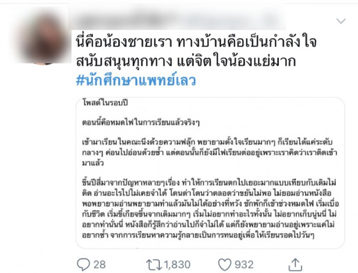 #นักศึกษาแพทย์เลว ติดเทรนด์ทวิต แฉประสบการณ์ตรงในวงการหมอ พูดในสิ่งที่คณะแพทย์ไม่อยากฟัง