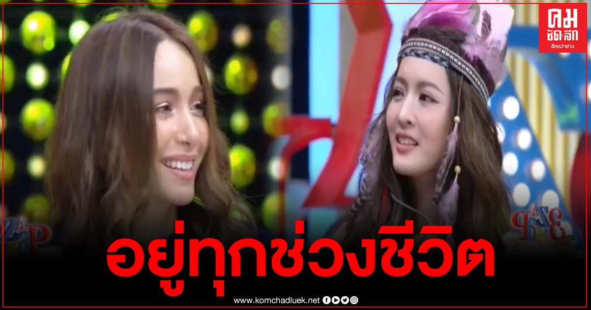"แอฟ ทักษอร" เผยชีวิตไม่ว่าจะทุกข์หรือสุข ก็มีเพลงปาล์มมี่คอยอยู่ข้างๆ "แอฟ ทักษอร" เผยชีวิตไม่ว่าจะทุกข์หรือสุข ก็มีเพลงปาล์มมี่คอยอยู่ข้างๆ