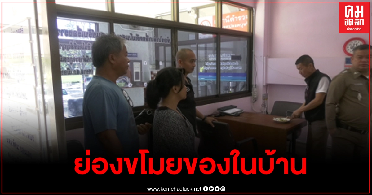 คนร้ายทำทีมาดูบ้านเช่า ก่อนย่องขโมยกระเป๋าเงินวางไว้ในบ้าน พร้อมเงินกว่า 1 หมื่นบาท คนร้ายทำทีมาดูบ้านเช่า ก่อนย่องขโมยกระเป๋าเงินวางไว้ในบ้าน พร้อมเงินกว่า 1 หมื่นบาท