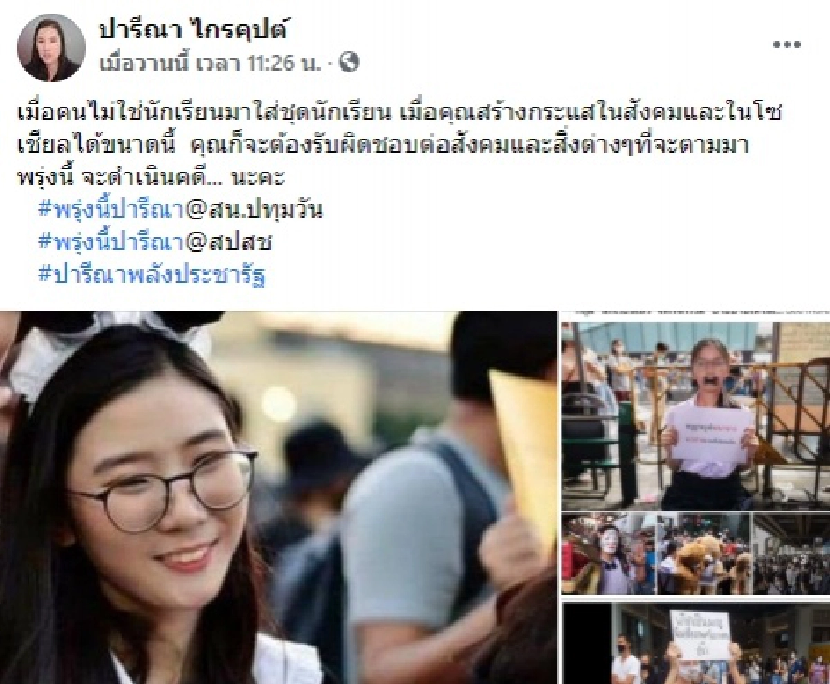 "ณวัฒน์"ซัดแรง"ปารีณา" หลังเตรียมแจ้งความเด็กใส่ชุดนักเรียน เอาเวลามาจัดการเรื่องตัวเองบ้าง 