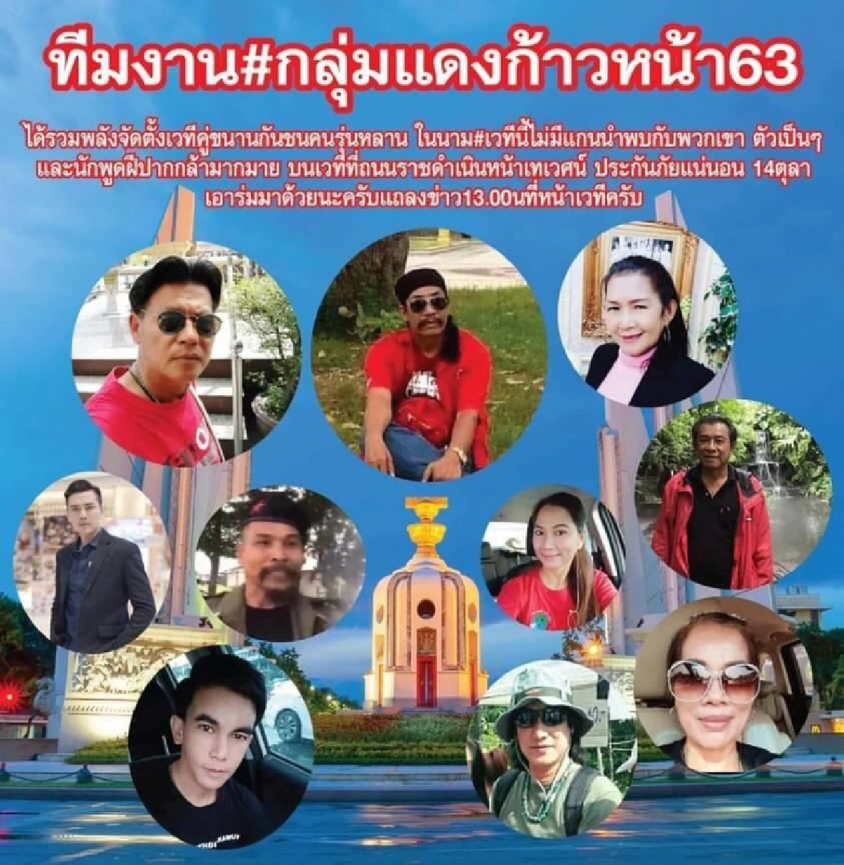 ไผเป็นไผ "แดงก้าวหน้า" รวมมิตรคนรักแม้ว