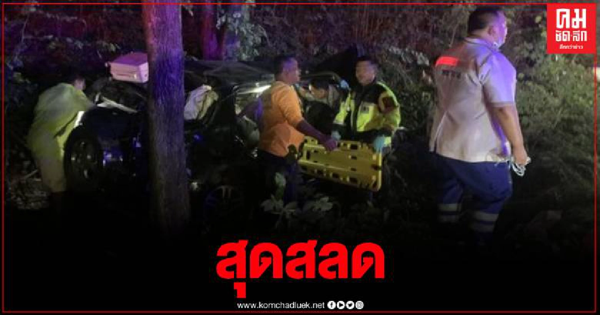 อุบัติเหตุหมู่ นักเรียนเดินทางไปสอบ รถพลิกคว่ำ เสียชีวิต 2 ราย เจ็บ 4 ราย