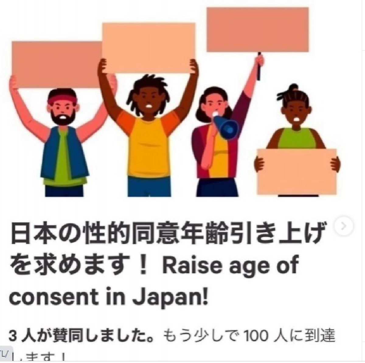 ญี่ปุ่นกำหนดอายุขั้นต่ำยินยอมมีเพศสัมพันธ์แค่ 13 ปี กลุ่มนศ.ยื่นแก้ไขเพิ่มเป็น 16