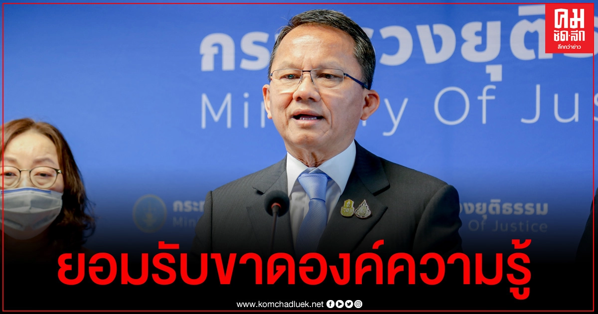 "สมศักดิ์" ยืดอกยอมรับ ป.ป.ส. ขาดองค์ความรู้สารไตรโซเดียมฟอสเฟส ตรวจเป็นสีม่วงเหมือนเคตามีน "สมศักดิ์" ยืดอกยอมรับ ป.ป.ส. ขาดองค์ความรู้สารไตรโซเดียมฟอสเฟส ตรวจเป็นสีม่วงเหมือนเคตามีน