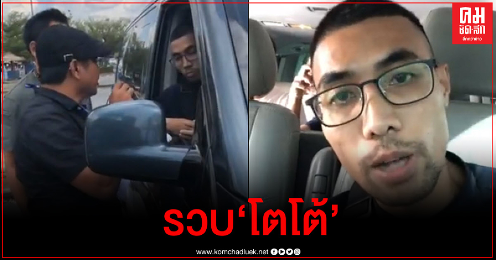  ด่วน รวบแล้ว "โตโต้ " หัวหน้าการ์ดคณะราษฎร เตรียมส่งศาลจ.อุบลฯ  