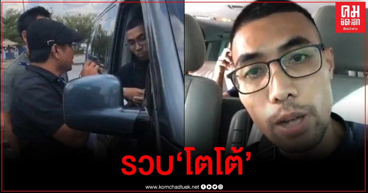 ด่วน รวบแล้ว "โตโต้ " หัวหน้าการ์ดคณะราษฎร เตรียมส่งศาลจ.อุบลฯ ด่วน รวบแล้ว "โตโต้ " หัวหน้าการ์ดคณะราษฎร เตรียมส่งศาลจ.อุบลฯ