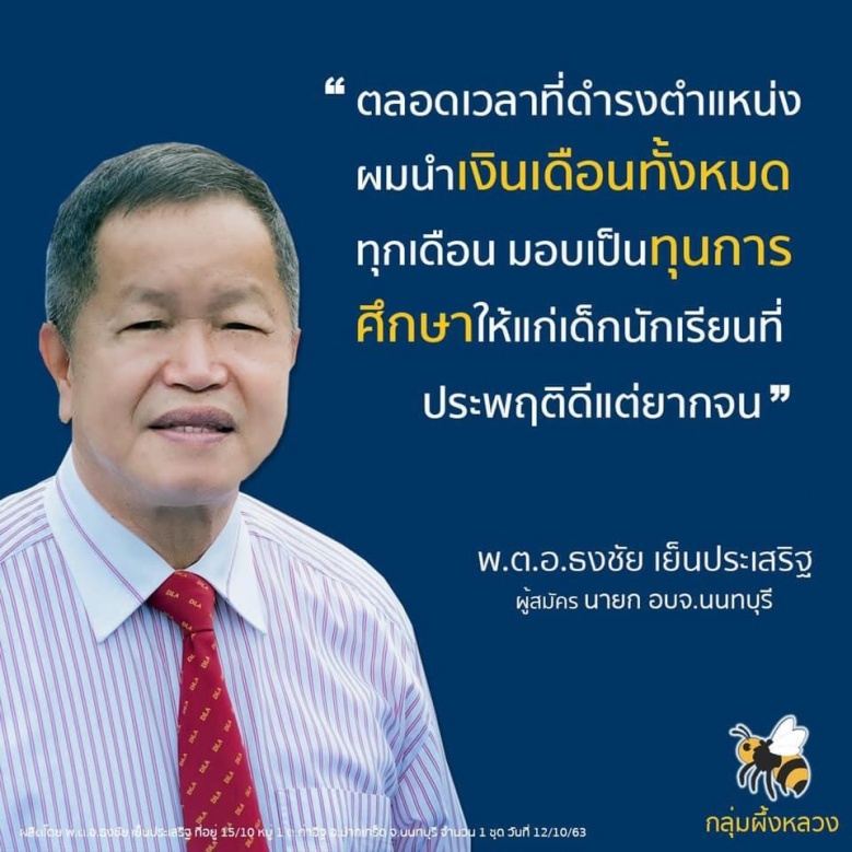 เก๋าเจอเก๋า "ธงชัย" ชน "ฉลอง" ก้าวหน้าเสียบสนามนนท์