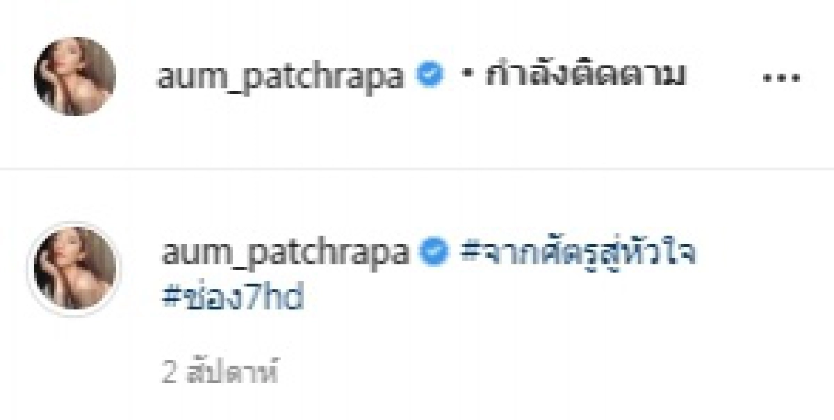 "อั้ม พัชราภา" ทำปลื้มหนัก หลังอวยพรวันเกิด แฟนคลับ ตามที่ขอ