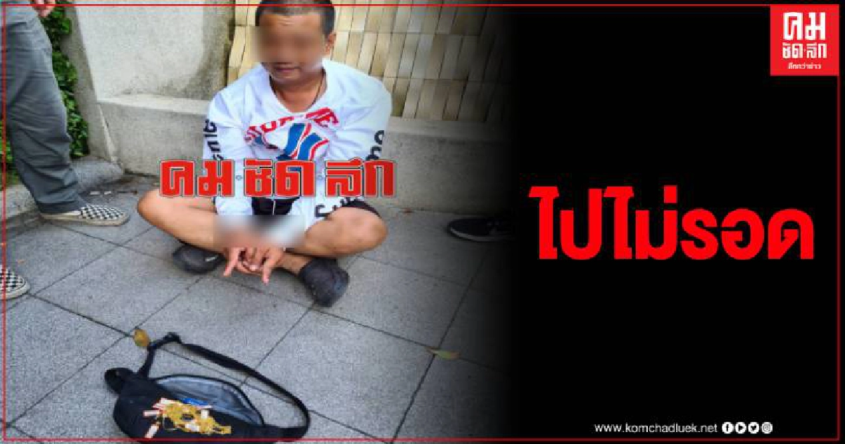 ด่วน รวบแล้วคนร้ายบุกเดี่ยวชิงทองคำ 36 เส้น จากห้างดังแหลมฉบัง ด่วน รวบแล้วคนร้ายบุกเดี่ยวชิงทองคำ 36 เส้น จากห้างดังแหลมฉบัง