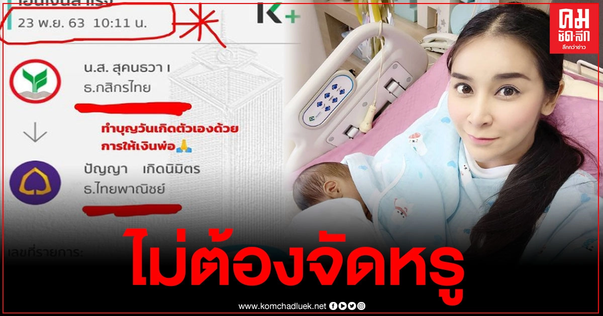 "ใหม่ สุคนธวา" มอบของขวัญสุดพิเศษให้กับพ่อ ในวันเกิดตัวเอง "ใหม่ สุคนธวา" มอบของขวัญสุดพิเศษให้กับพ่อ ในวันเกิดตัวเอง