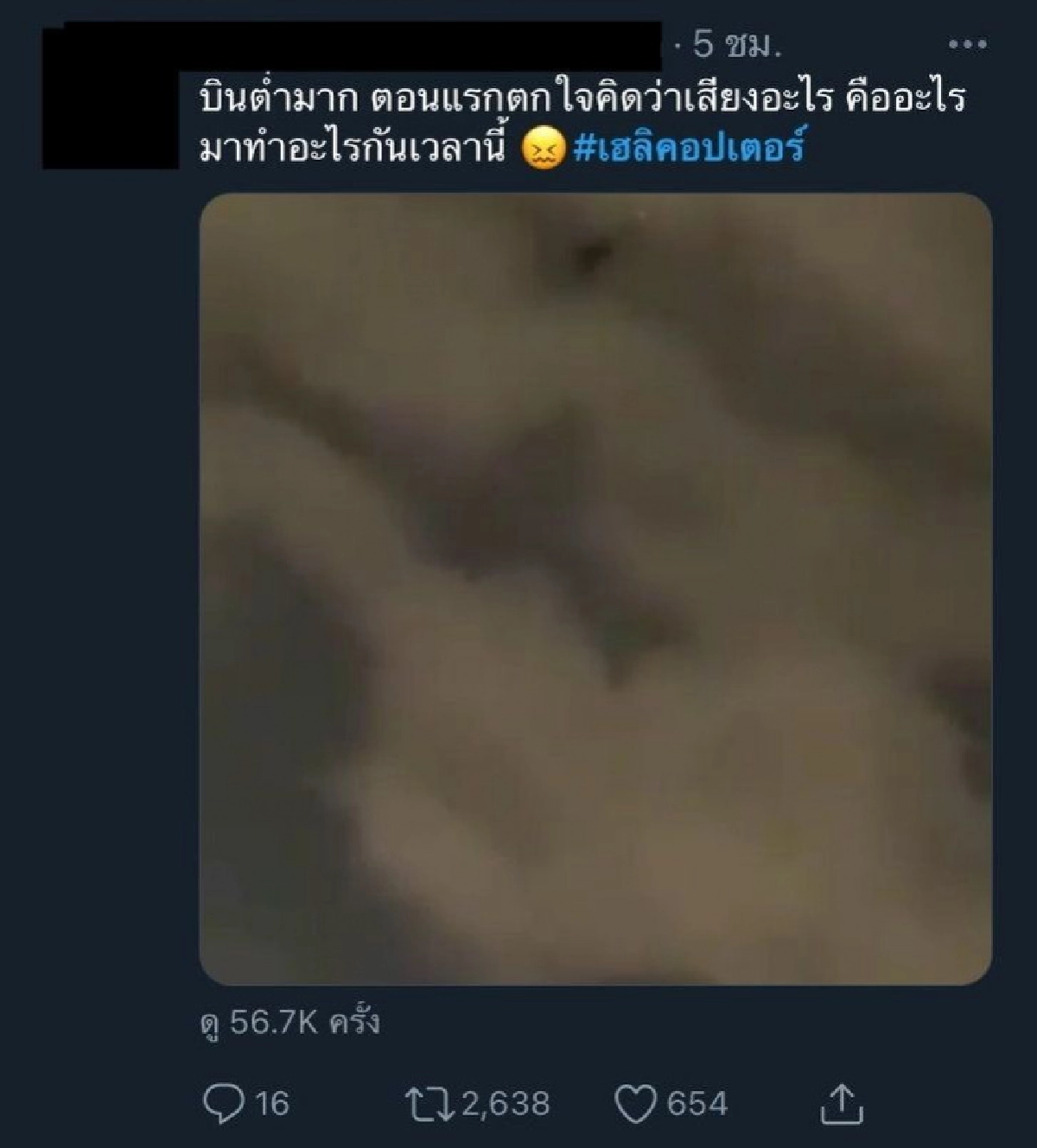 #เฮลิคอปเตอร์ บินต่ำ ติดเทรนด์ทวิตนานหลายชั่วโมง 