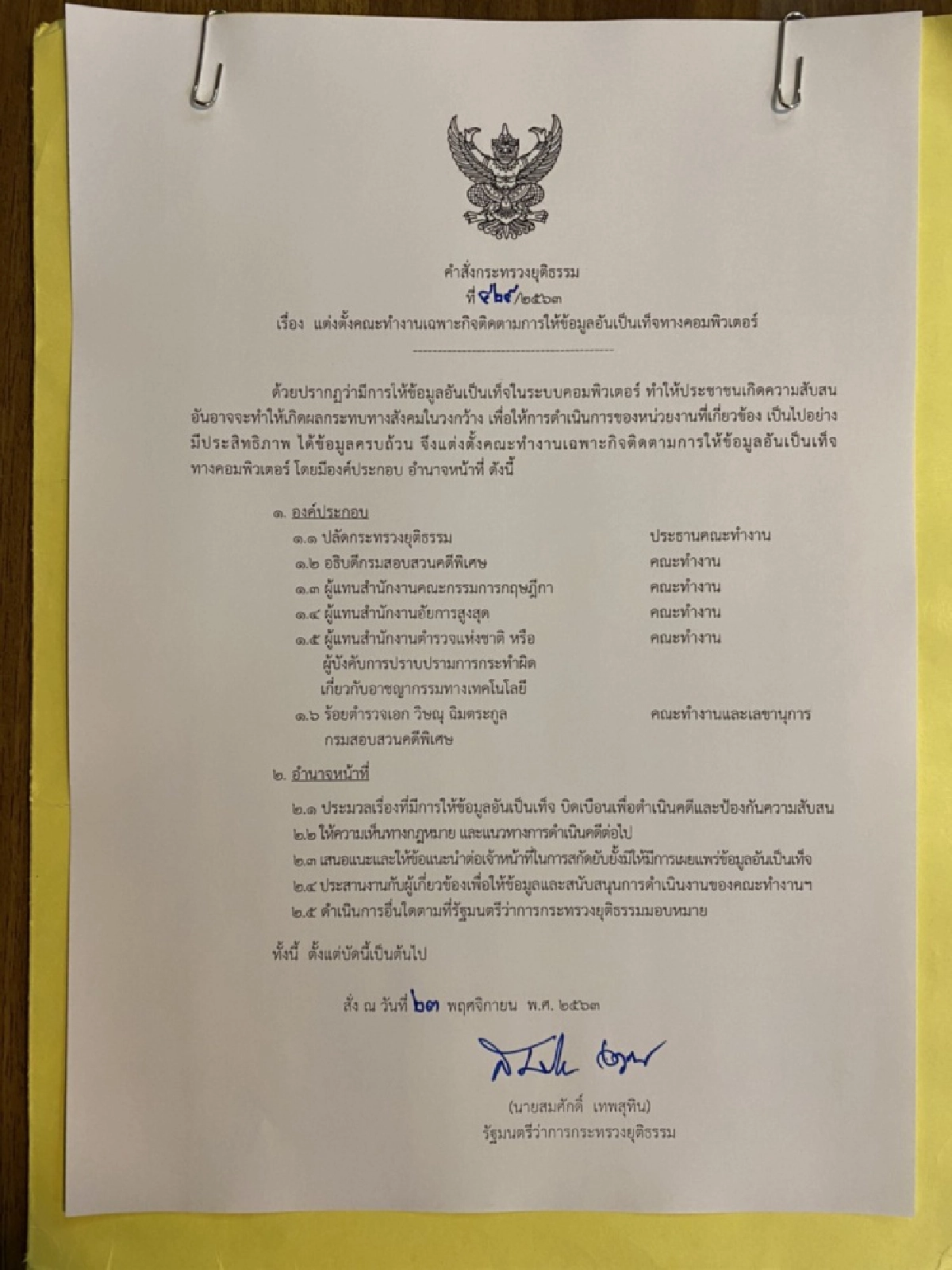 "อัจฉริยะ"แจ้งความ"รมว.ยุติธรรม-เลขาฯปปส.' ละเว้นหน้าที่ปมยึดยาเค 11 ตัน
