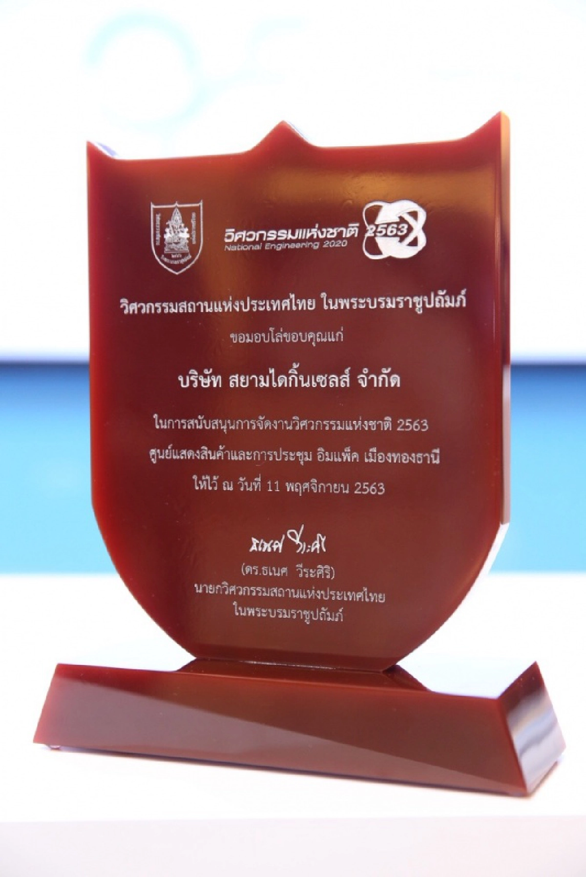 "ไดกิ้น" โชว์ศักยภาพเทคโนโลยีความเย็นแห่งอนาคต