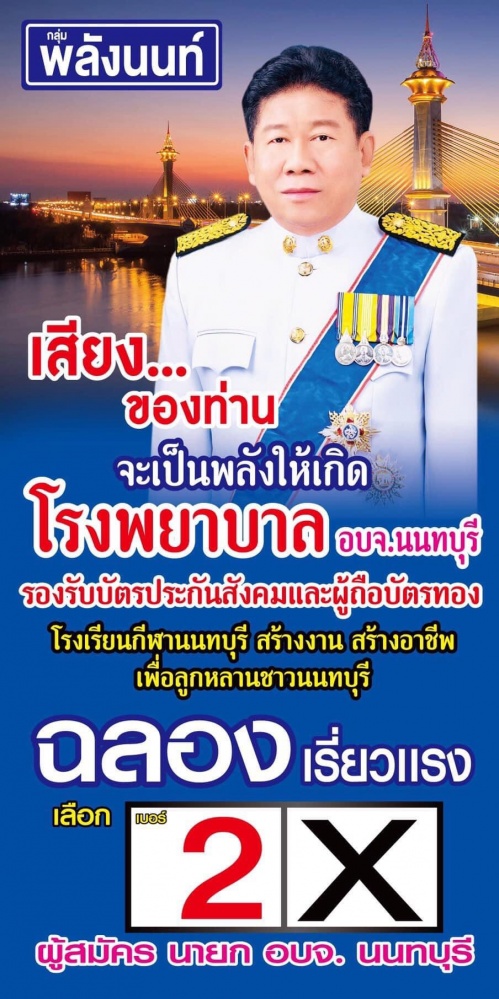 เก๋าเจอเก๋า "ธงชัย" ชน "ฉลอง" ก้าวหน้าเสียบสนามนนท์