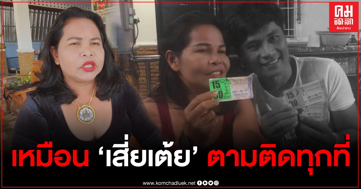 "เจ๊อ๋อ 90 ล้าน" ทำบุญให้ "เสี่ยเต้ย" ครั้งสุดท้าย ก่อนเล่าเรื่องชวนขนลุก เหมือนวิญญาณอดีตสามี ยังวนเวียนติดตามไปทุกที่ "เจ๊อ๋อ 90 ล้าน" ทำบุญให้ "เสี่ยเต้ย" ครั้งสุดท้าย ก่อนเล่าเรื่องชวนขนลุก เหมือนวิญญาณอดีตสามี ยังวนเวียนติดตามไปทุกที่