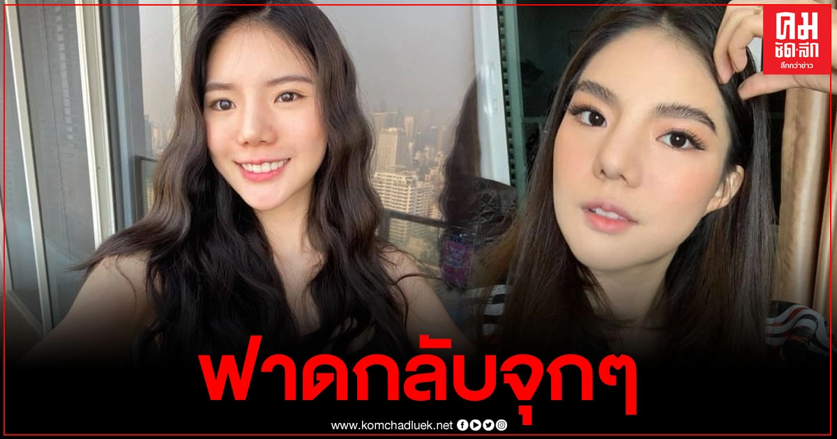 "อิงอิง" ฉุนโดนบูลลี่หน้าตาอย่างหนัก ก่อนฟาดกลับแบบจุกๆ "อิงอิง" ฉุนโดนบูลลี่หน้าตาอย่างหนัก ก่อนฟาดกลับแบบจุกๆ