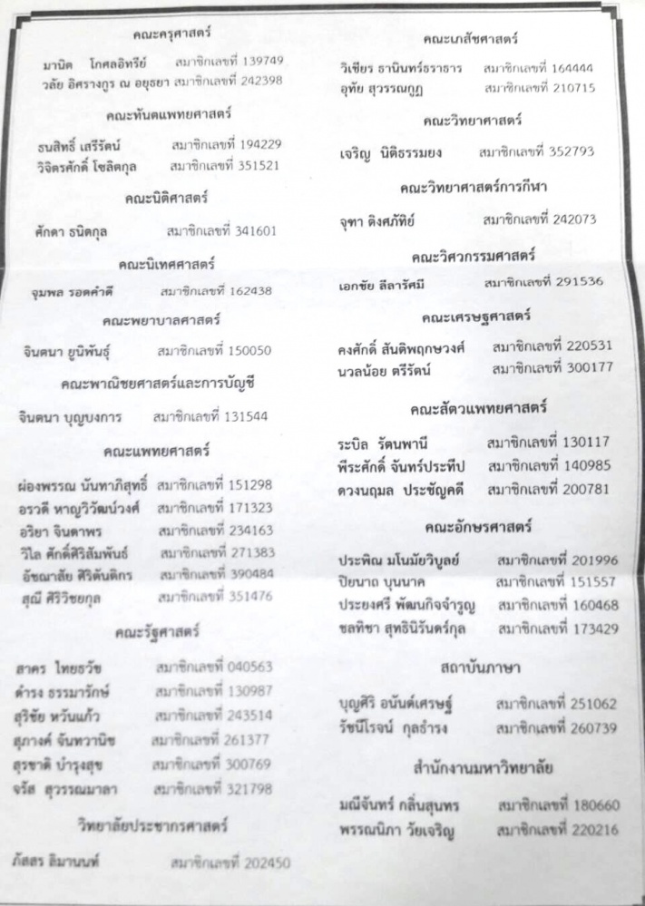เปิดจดหมาย..'เขียน ธีระวิทย์' ถึง'บัญชา-เริงศักดิ์'
