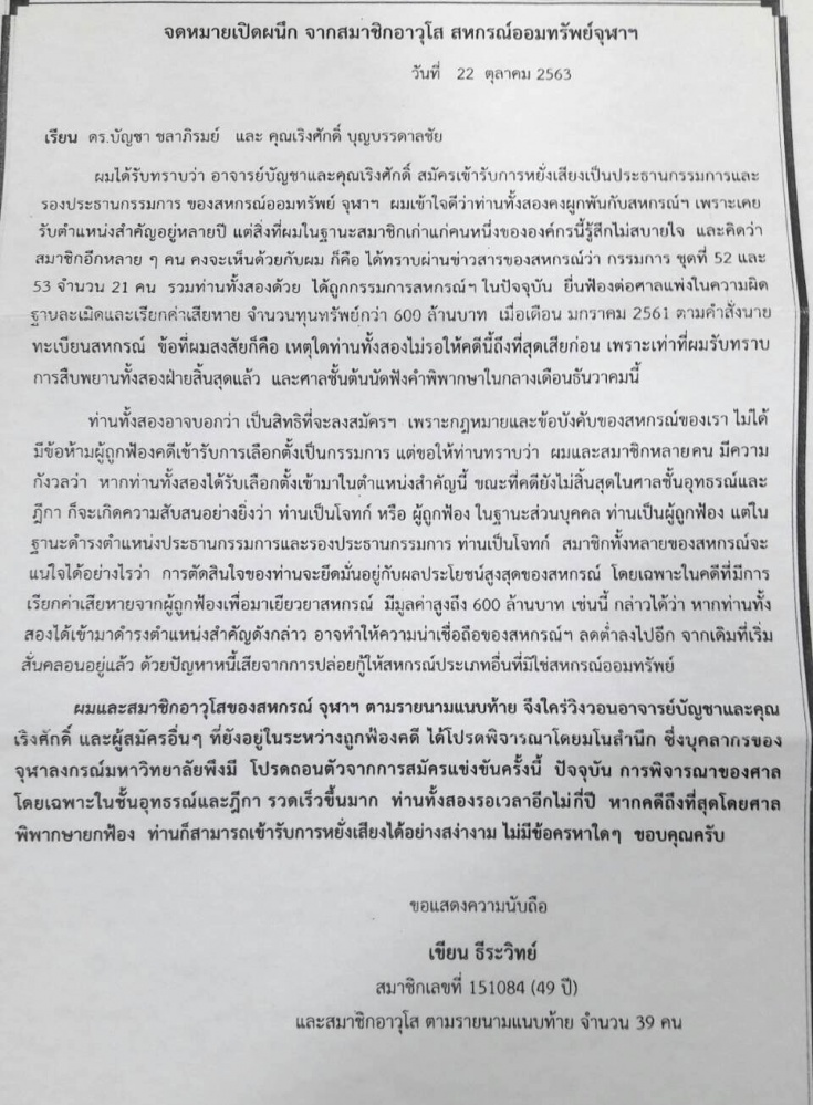 เปิดจดหมาย..'เขียน ธีระวิทย์' ถึง'บัญชา-เริงศักดิ์'