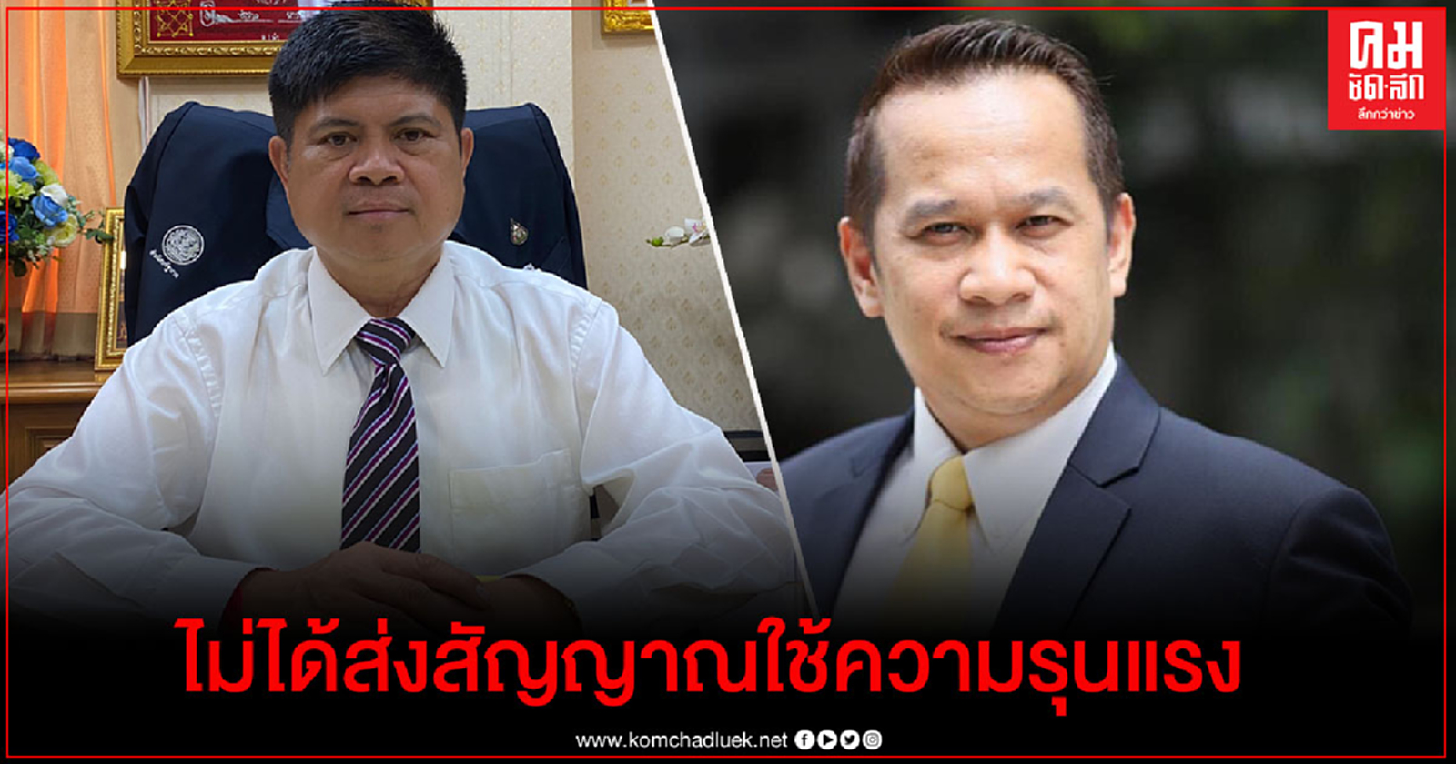 "แรมโบ้" ย้ำนายกฯบังคับใช้กฎหมายทุกฉบับกับผู้ชุมนุมทำตามกฎหมาย ไม่ได้ส่งสัญญาณใช้ความรุนแรง