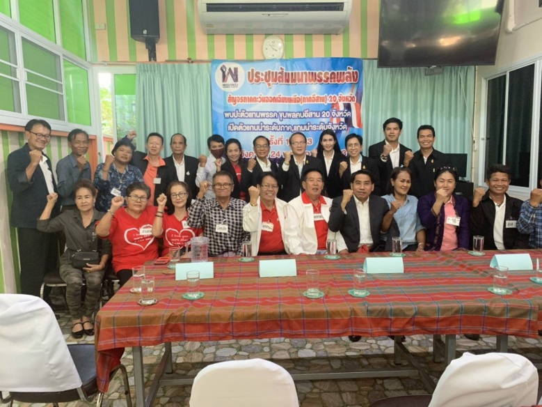  คึกคัก "พรรคพลัง" เปิดตัวแกนนำภาคอีสาน 20 จังหวัด