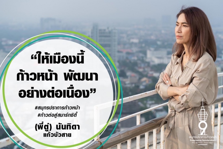 เขย่าบ้านใหญ่ คณะธนาธร ท้าชิง "นันทิดา"