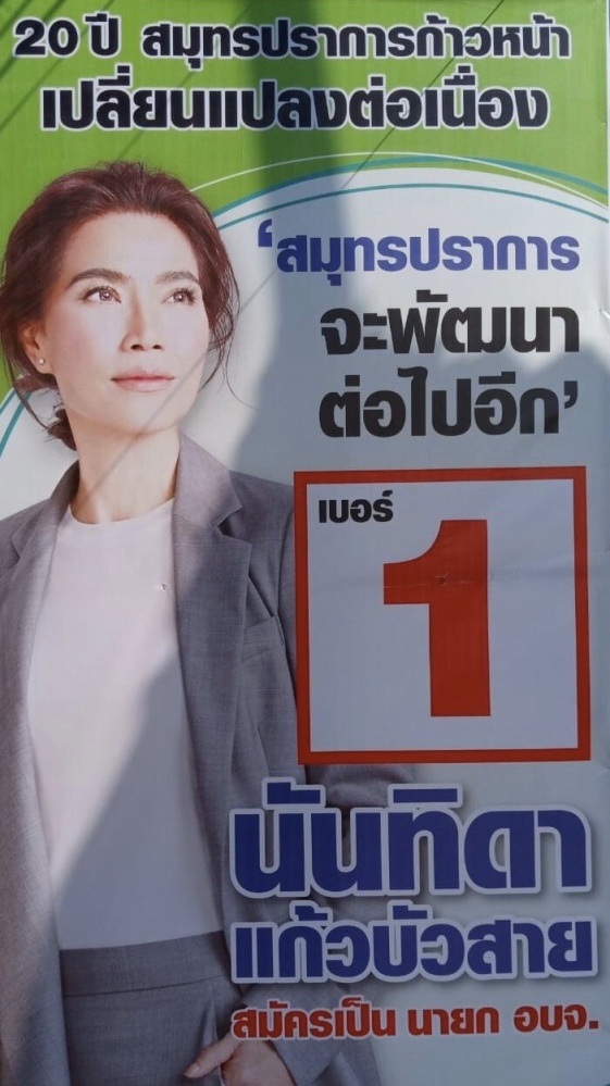 เขย่าบ้านใหญ่ คณะธนาธร ท้าชิง "นันทิดา"