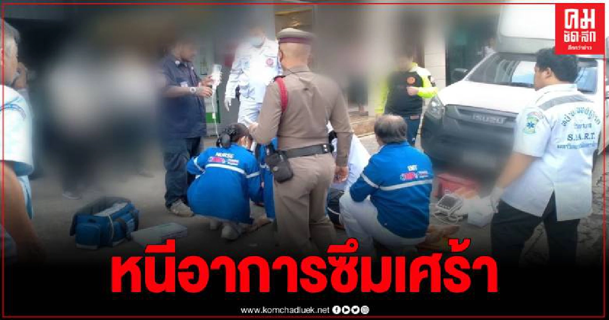 สลด สาว 29 กระโดดอพาร์ทเมนท์ 6 ชั้น หนีอาการซึมเศร้า สลด สาว 29 กระโดดอพาร์ทเมนท์ 6 ชั้น หนีอาการซึมเศร้า