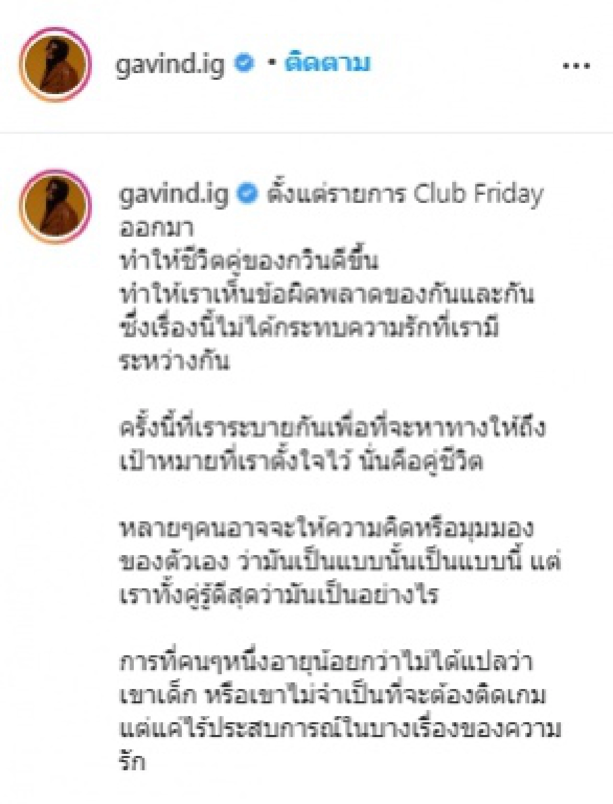 "กวินท์" โพสต์ร่ายยาวถึงชีวิตคู่ดีที่ดีขึ้น หลังออกรายการดัง ลั่นผมไม่มีวันเลิกกับภรรยาผม เพราะเรื่องแค่นี้ 