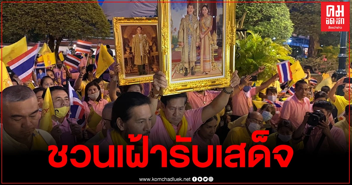 บิณฑ์ ประกาศชวนคนไทย เฝ้ารับเสด็จที่สวนลุมพินี 4 โมงเย็น
