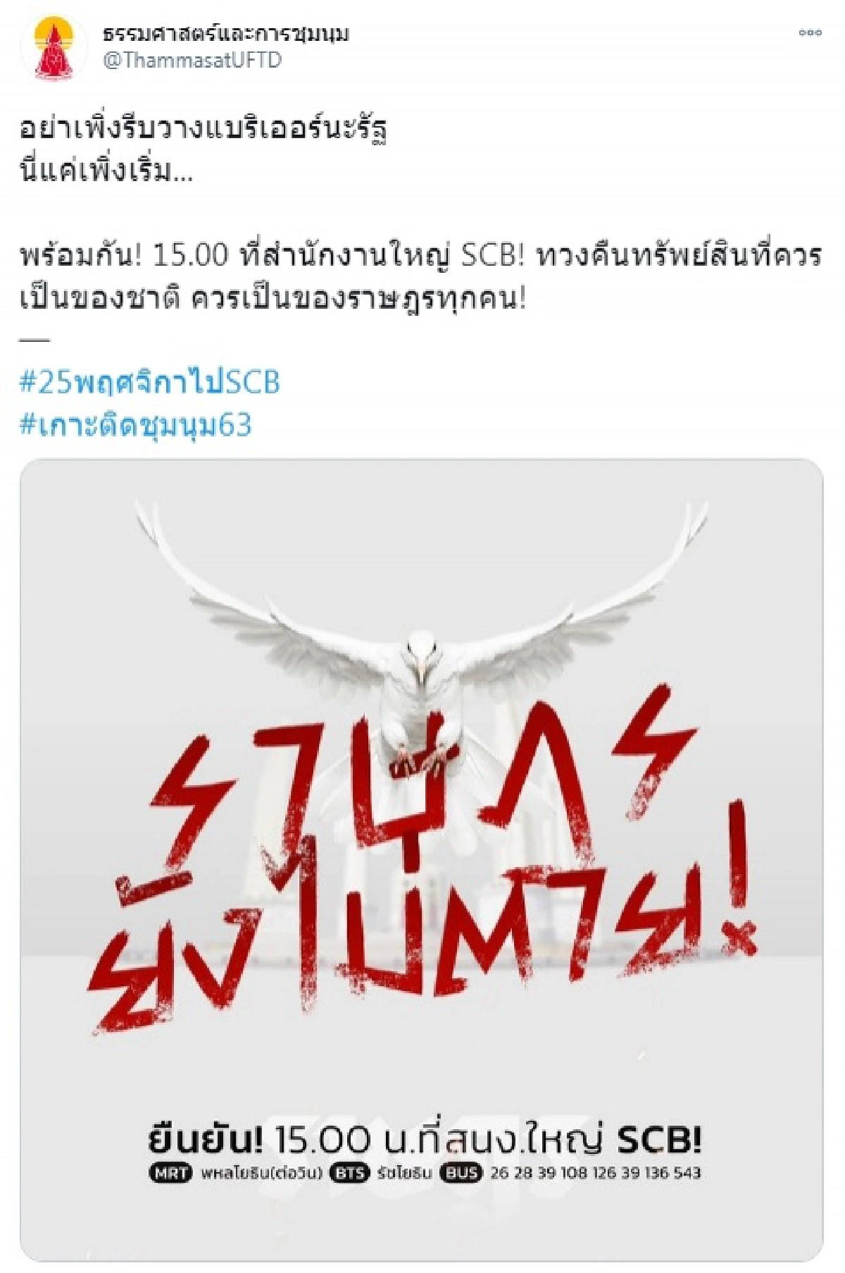 25พฤศจิกาไปSCB