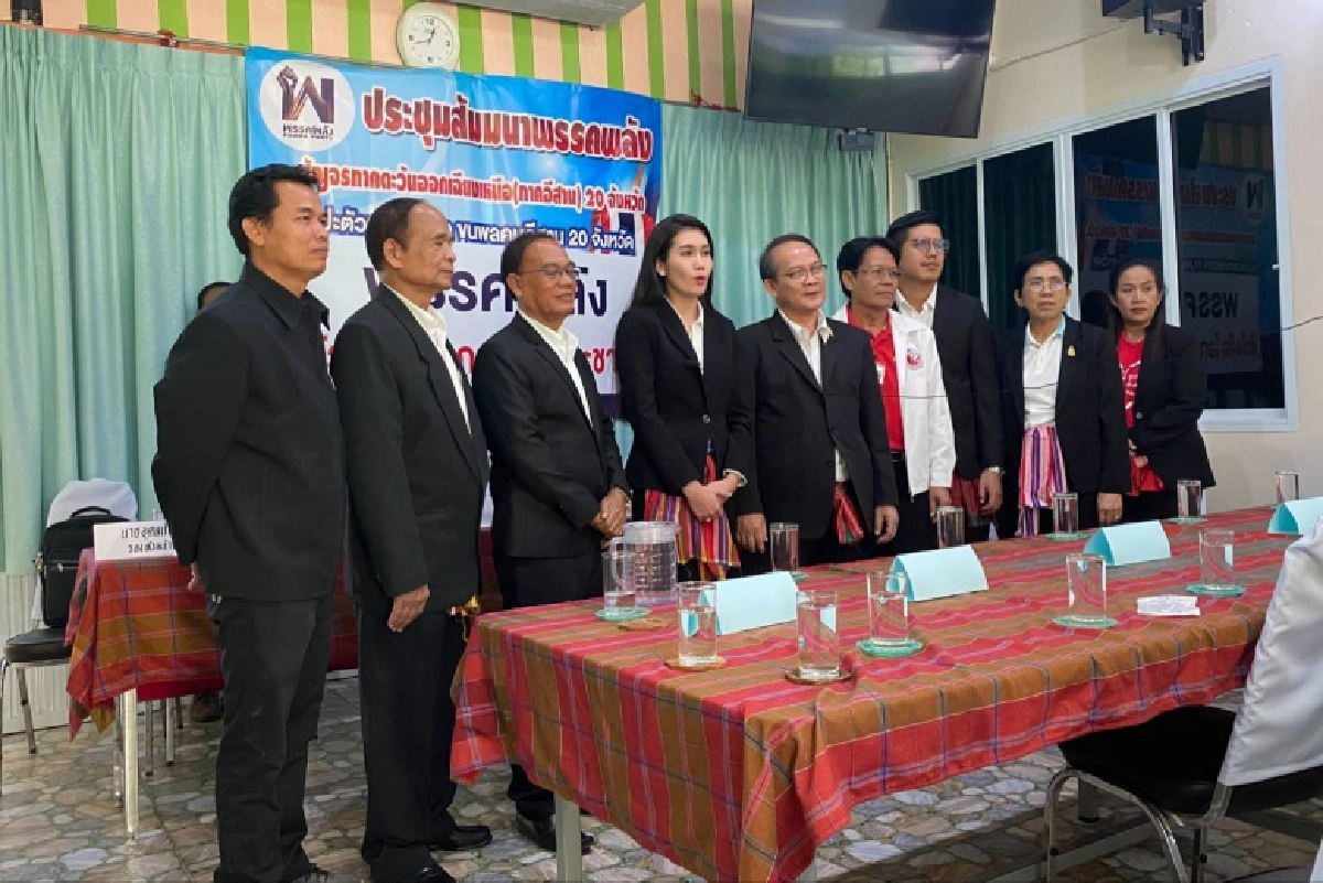  คึกคัก "พรรคพลัง" เปิดตัวแกนนำภาคอีสาน 20 จังหวัด