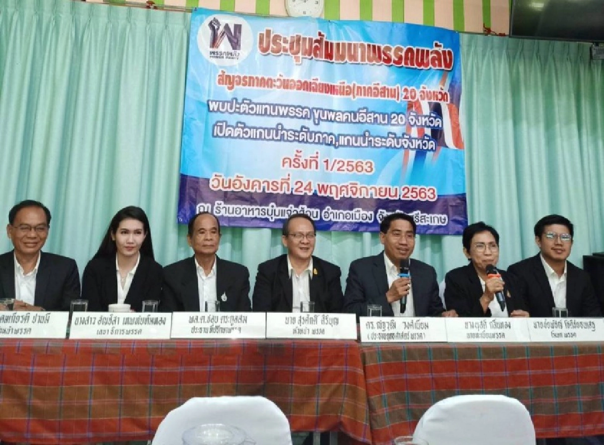  คึกคัก "พรรคพลัง" เปิดตัวแกนนำภาคอีสาน 20 จังหวัด
