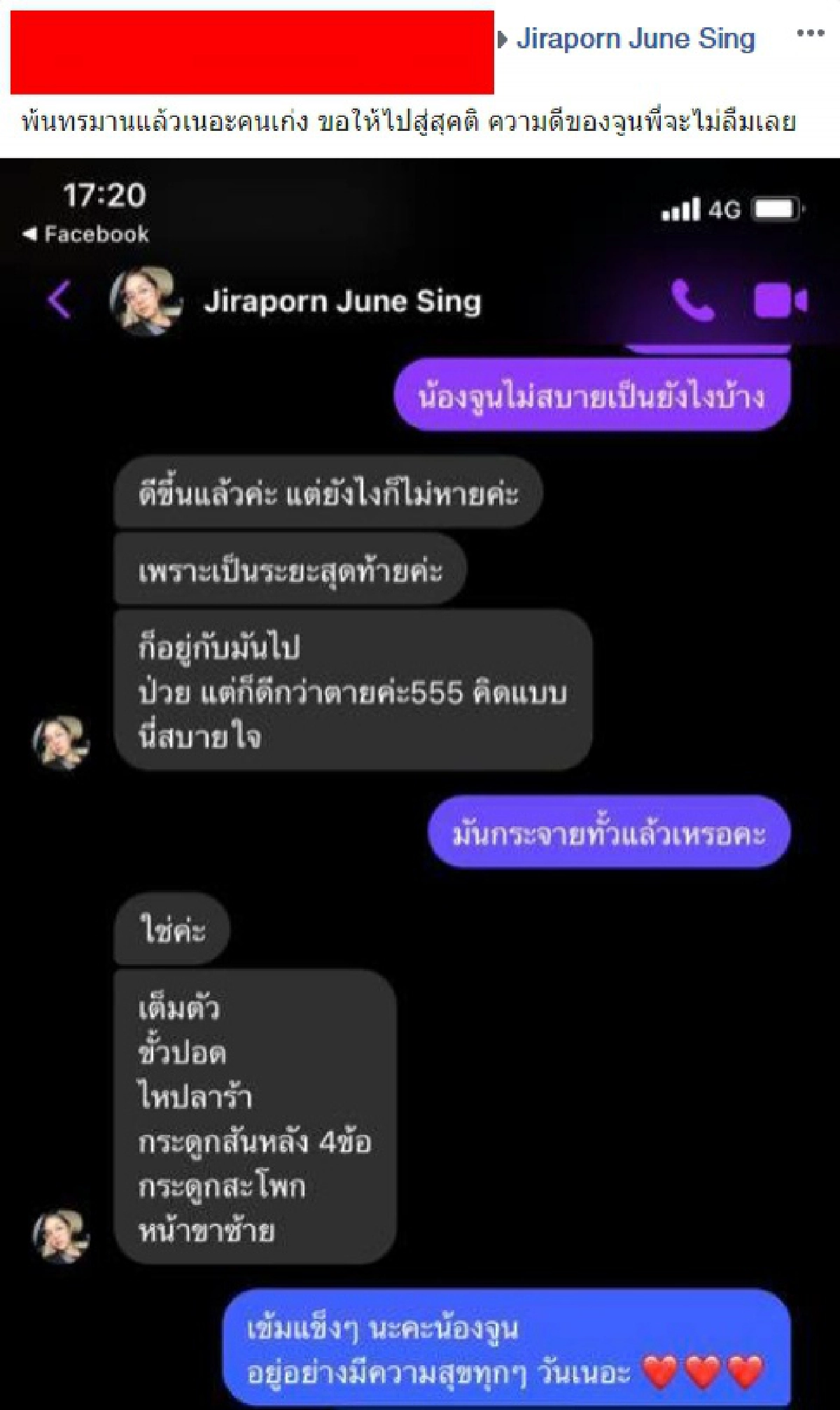 สุดอาลัย เปิดแชต จูน จิราภรณ์ แม้ป่วยหนักแต่มอบพลังบวกมหาศาลให้เพื่อนๆ