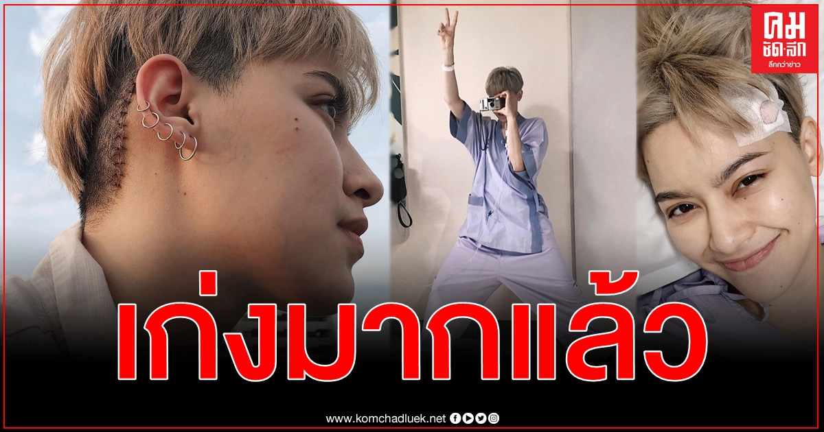 ขอบคุณเก่งมาก นิ้ง ชัญญา ฝ่ามรสุมชีวิตช่วงอายุ 25 ปี หนักหนาสาหัส ต้องผ่าอีกสองครั้ง