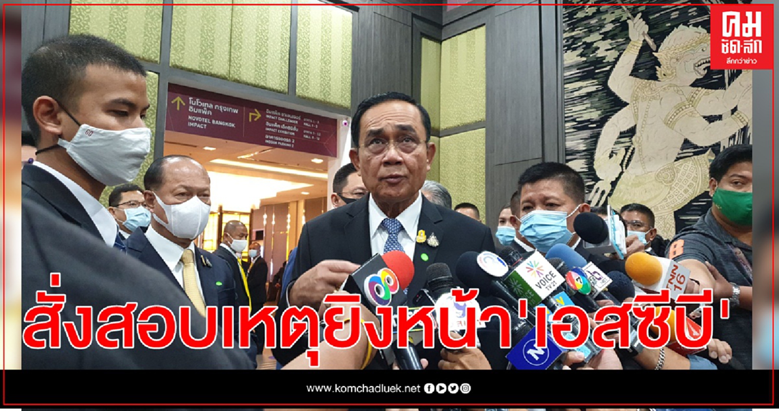 นายกฯ ลั่น สั่งจนท.สอบสวนเหตุยิงกันที่หน้าเอสซีบีแล้ว จะได้ชัดฝีมือใคร 