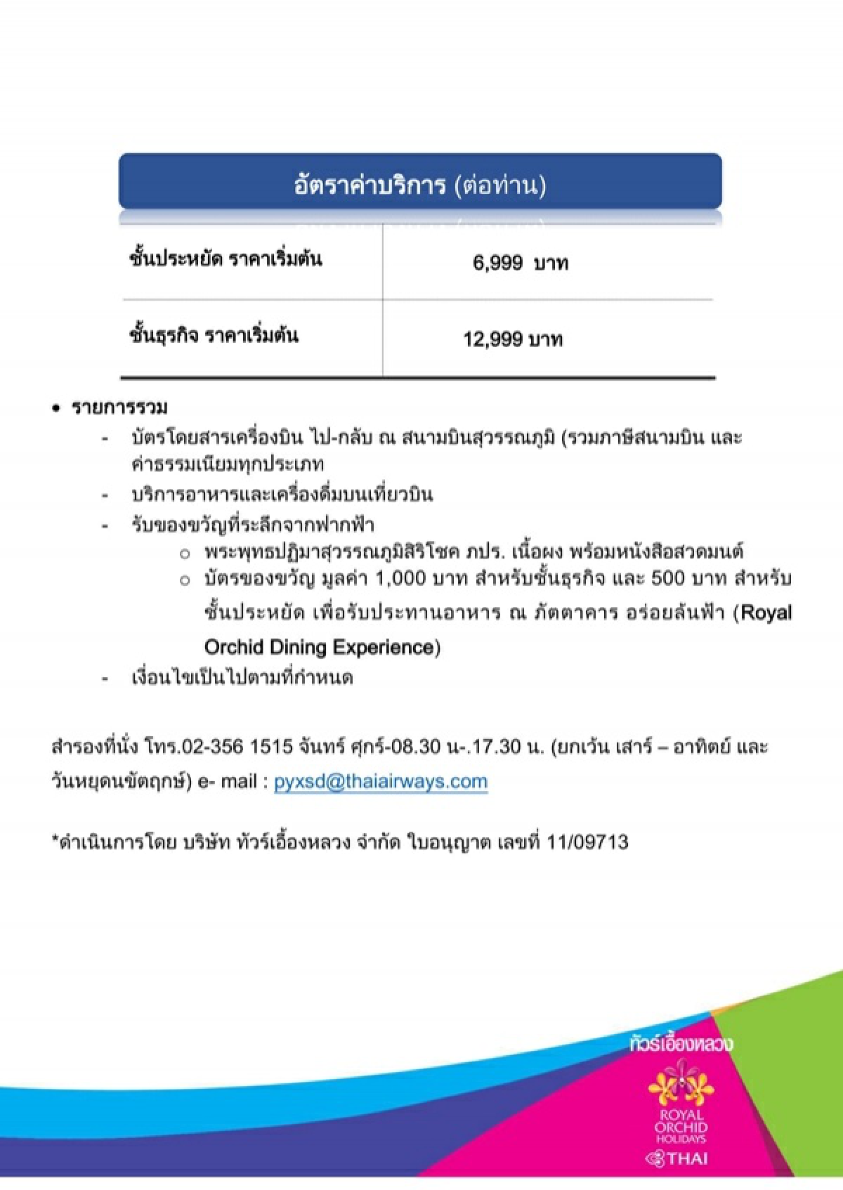 บินรับพรปีใหม่
