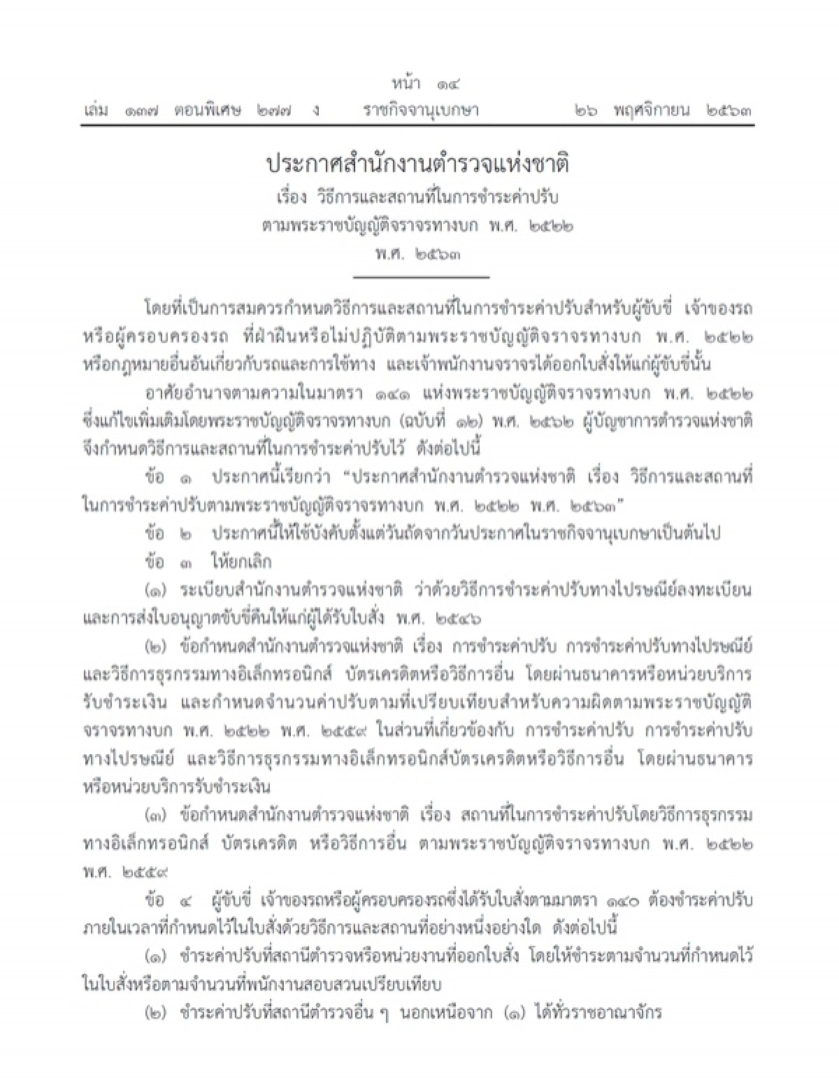ราชกิจจานุเบกษา