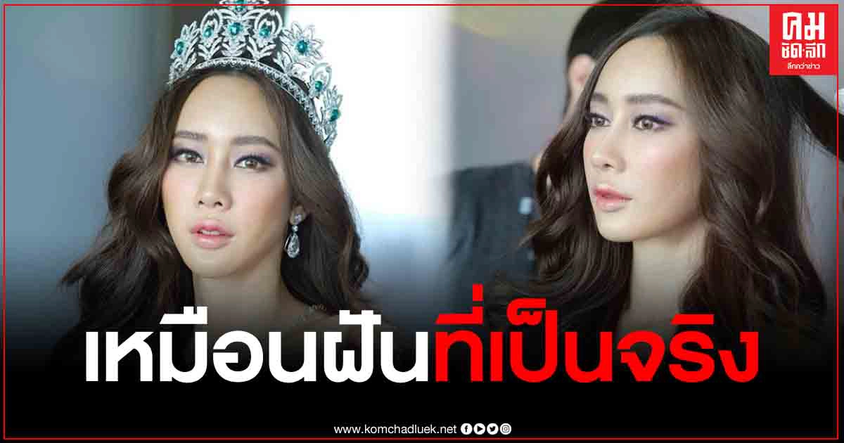 "น้ำเพชร" ปลื้มใจสุดๆ หลัง "น้องฉัตร" แปลงโฉมให้เหมือน "อั้ม พัชราภา" ลั่นขอบคุณเหมือนฝันที่เป็นจริง "น้ำเพชร" ปลื้มใจสุดๆ หลัง "น้องฉัตร" แปลงโฉมให้เหมือน "อั้ม พัชราภา" ลั่นขอบคุณเหมือนฝันที่เป็นจริง